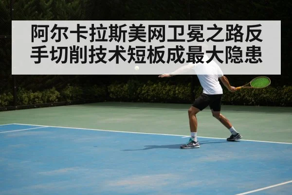 tennis backhand slice